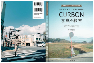CURBON公式書籍