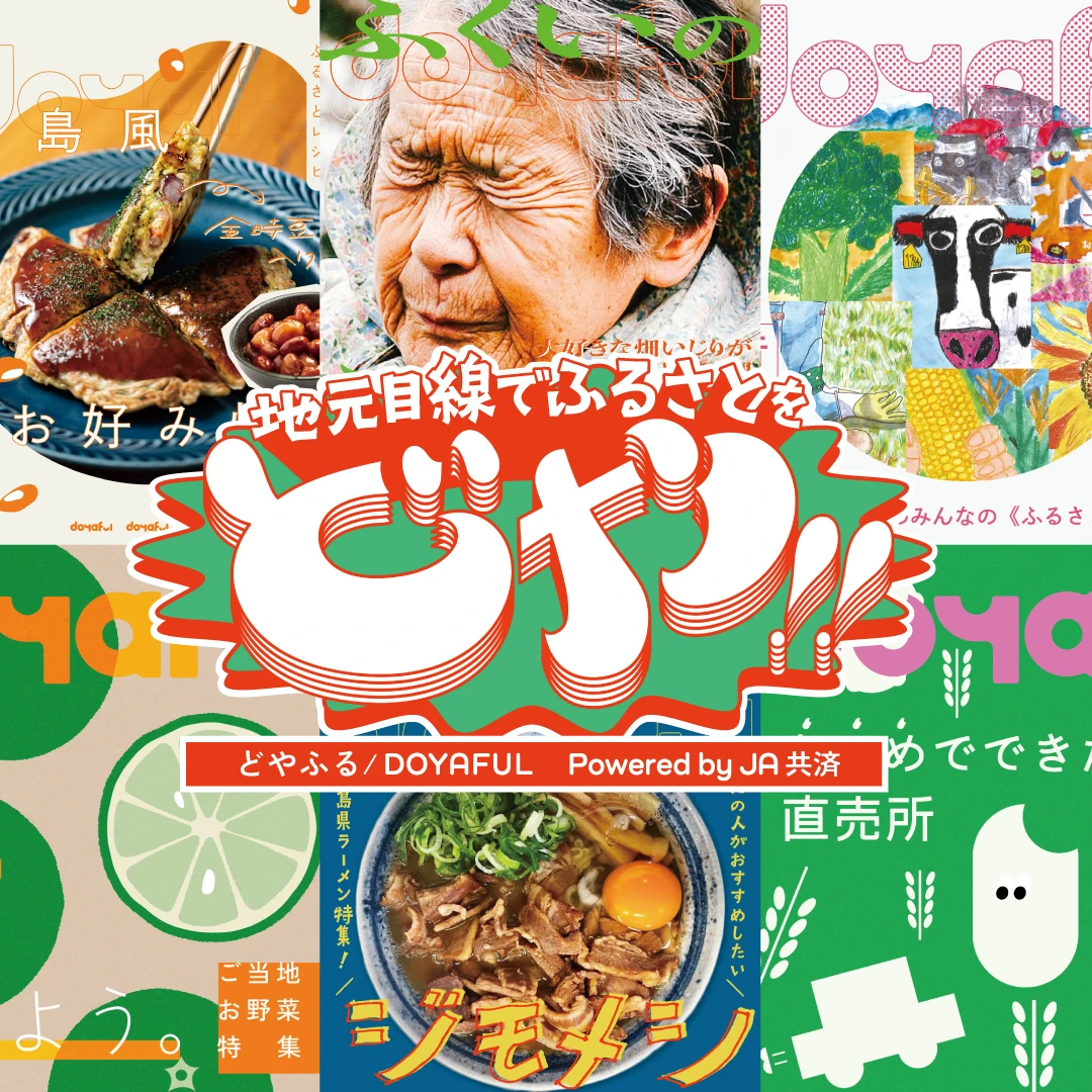 JA共済