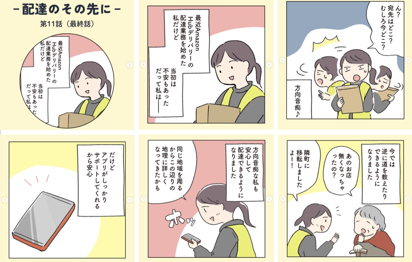 AMAZON JAPAN | Amazon Hubデリバリー